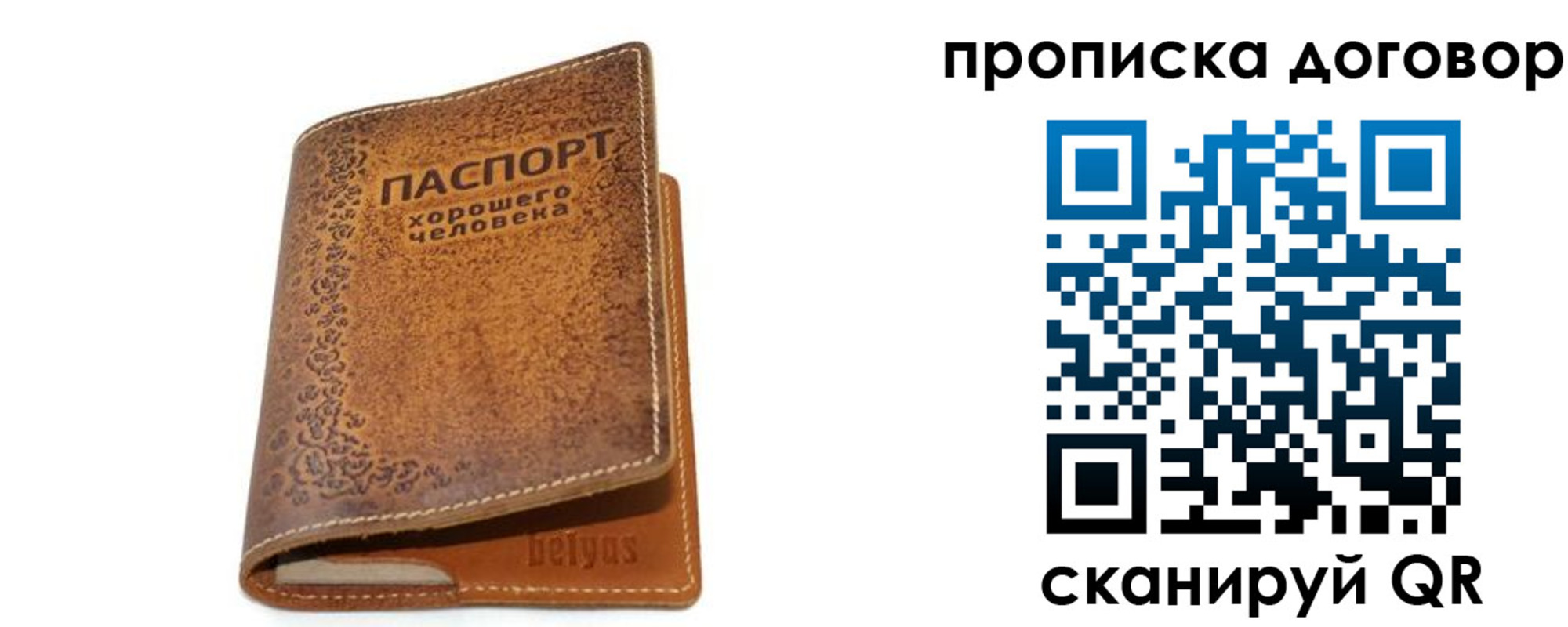 временная регистрация недорого в Абазе
