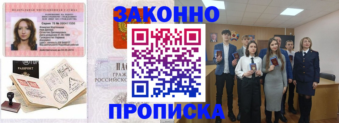 временная регистрация надежно в Абазе