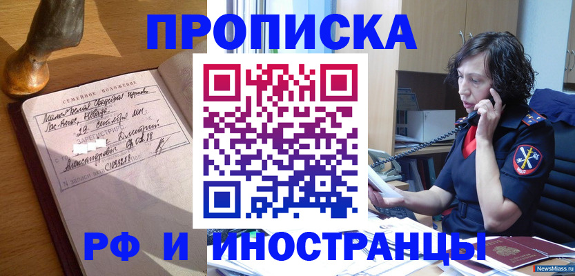 прописка для военкомата в Абазе