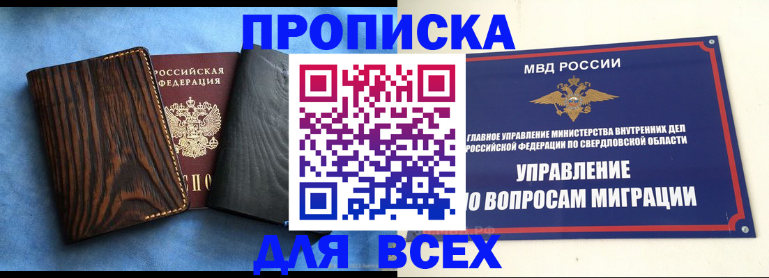 прописка в Абазе