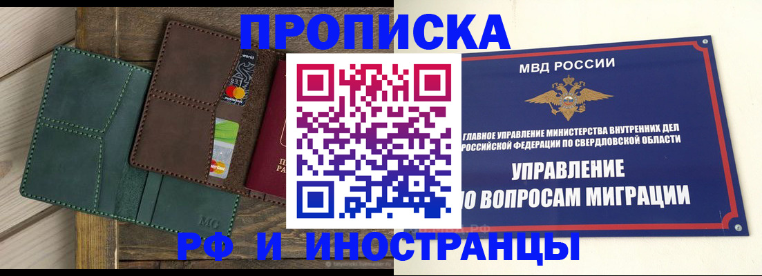 прописка для работы в Абазе